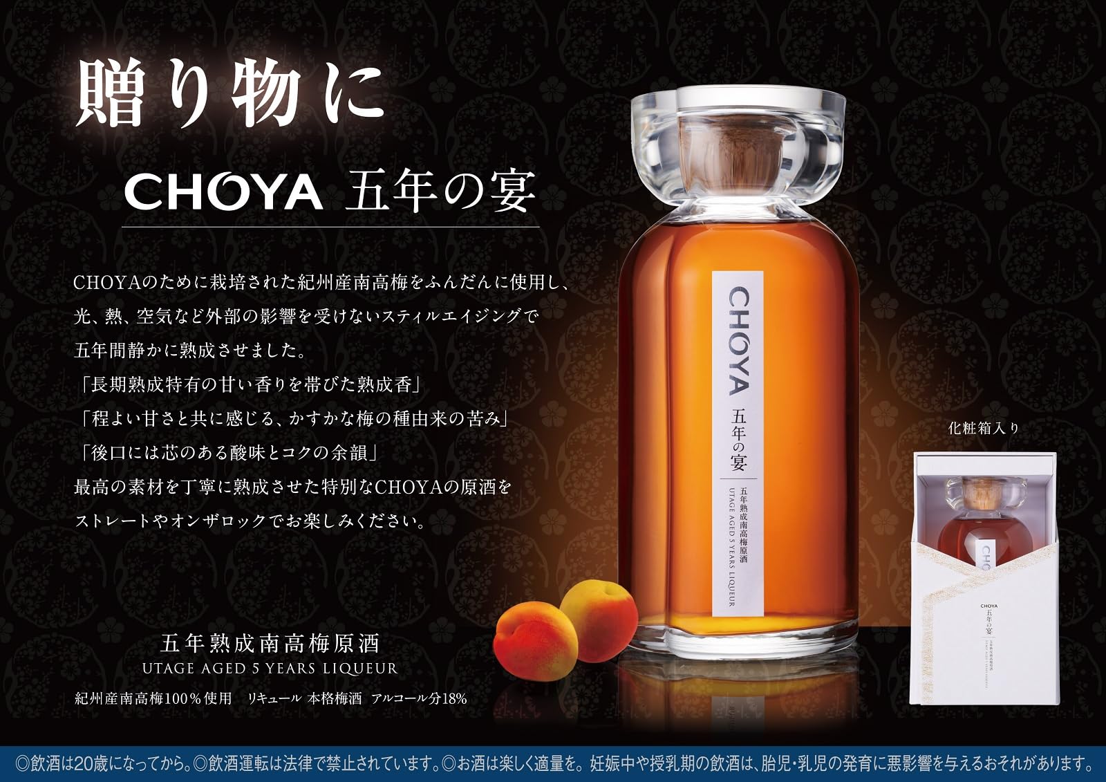 Amazon.co.jp: チョーヤ梅酒 五年の宴 【ギフトBOX入り】 700ml