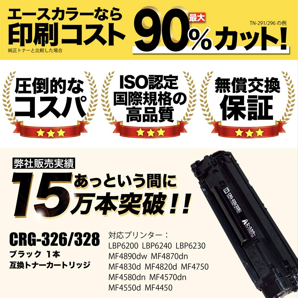 Amazon | エースカラー キヤノン CRG-326/328 互換トナーカートリッジ