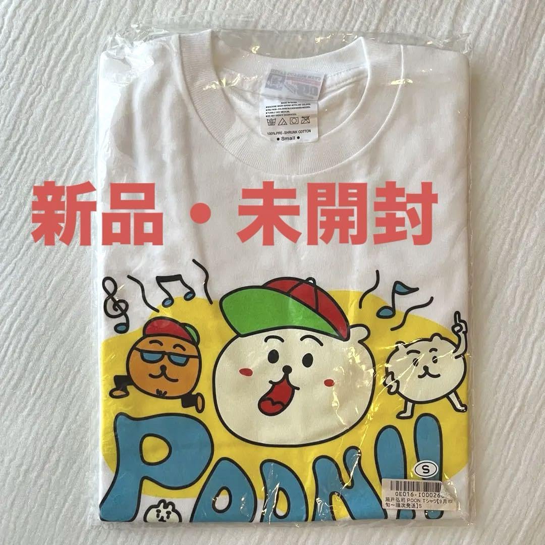Amazon.co.jp: 瀬戸弘司 POON Tシャツ : ファッション