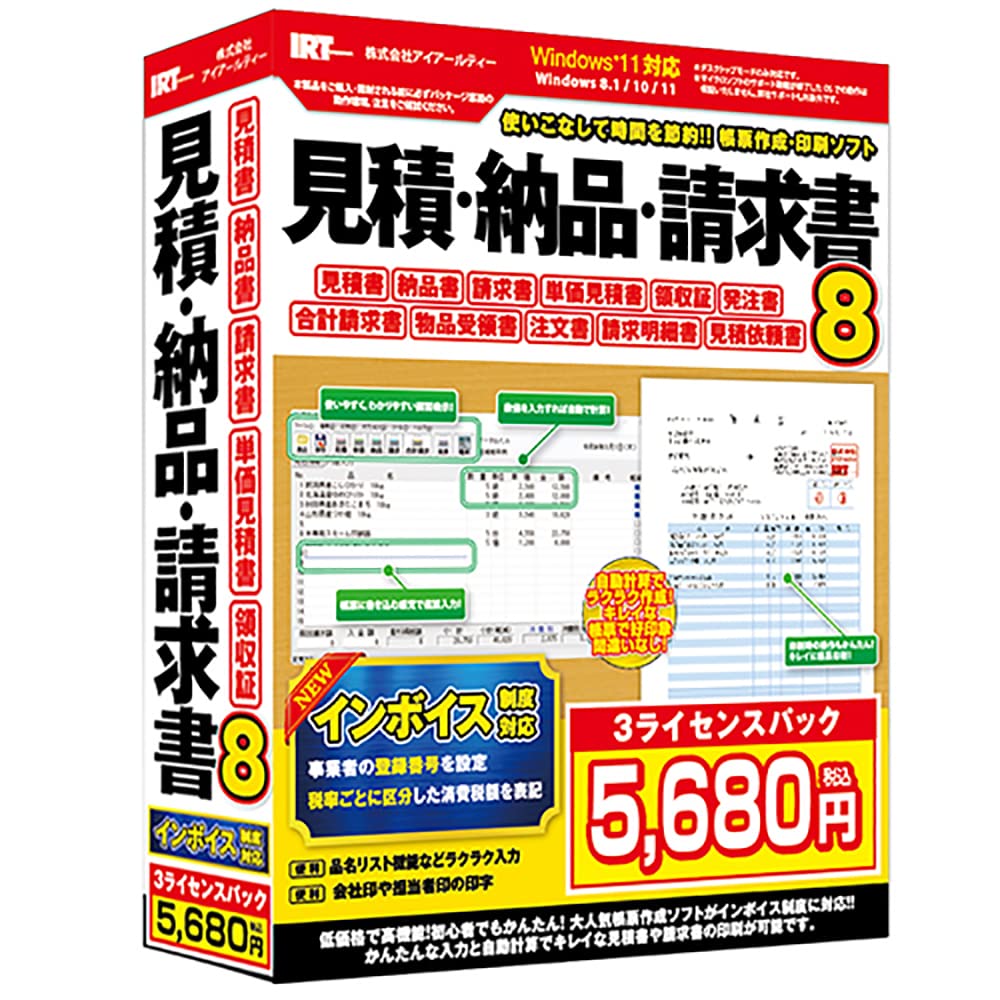 Amazon | 【インボイス制度対応】見積・納品・請求書8 3