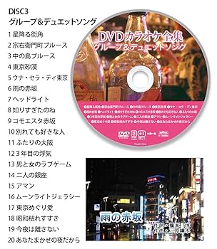 Amazon.co.jp: DVDカラオケ全集 「Best Hit Selection 20」 8