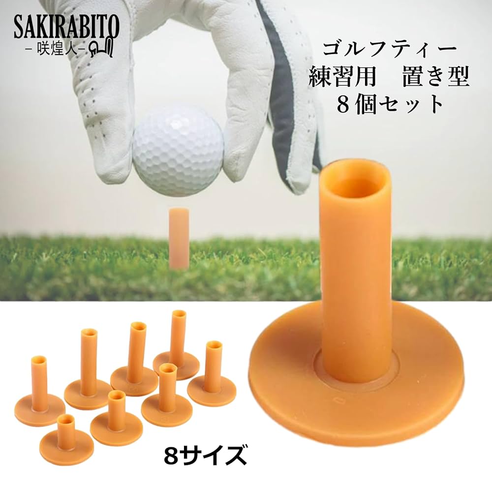 Amazon | SAKIRABITO ゴルフティー ゴム製 ゴムティー 練習用