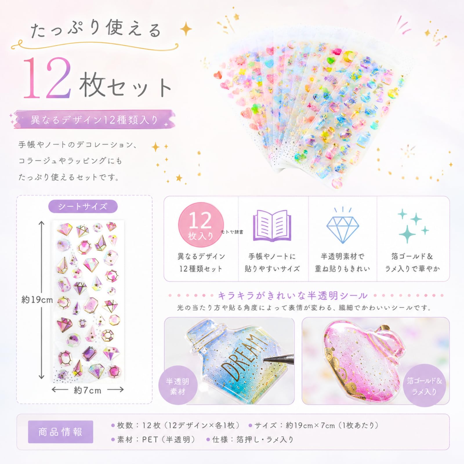 【新品】星空ジャム　メモ　シール　箱入り　&colors　ゆゆう　手帳デコ Amazon.co.jp: Copeflap 手帳 シール かわいい 12枚 セット 手帳シール