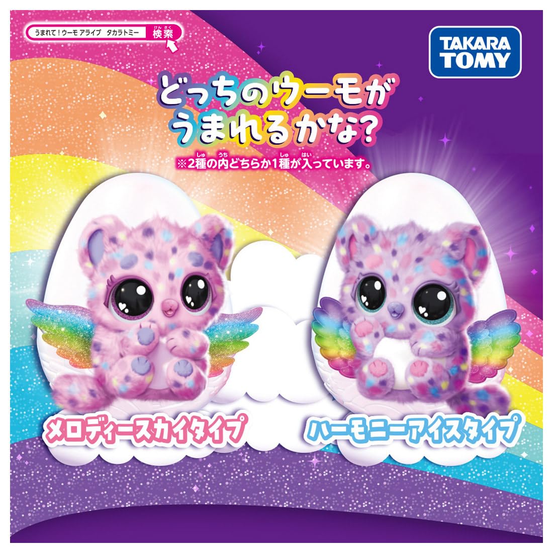 Amazon.co.jp: タカラトミー(TAKARA TOMY) うまれて! ウーモ アライブ