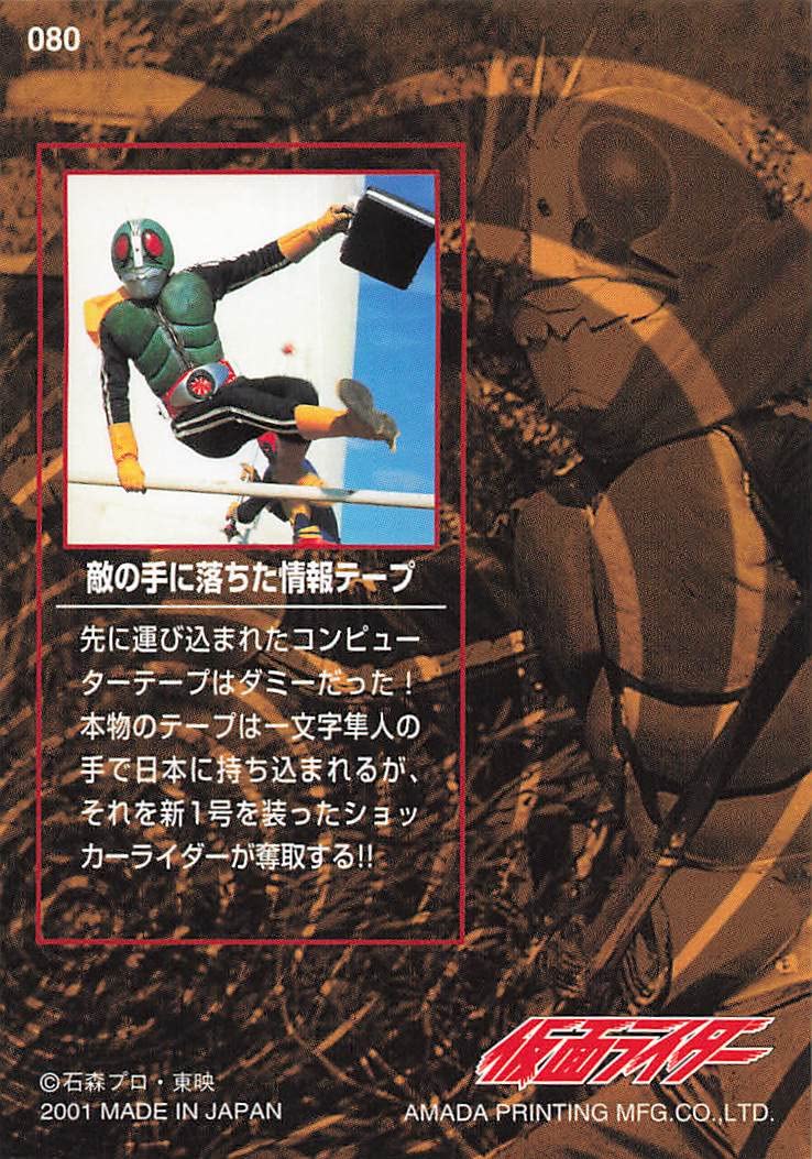 Amazon.co.jp: アマダ 仮面ライダーカード 敵の手に落ちた情報テープ