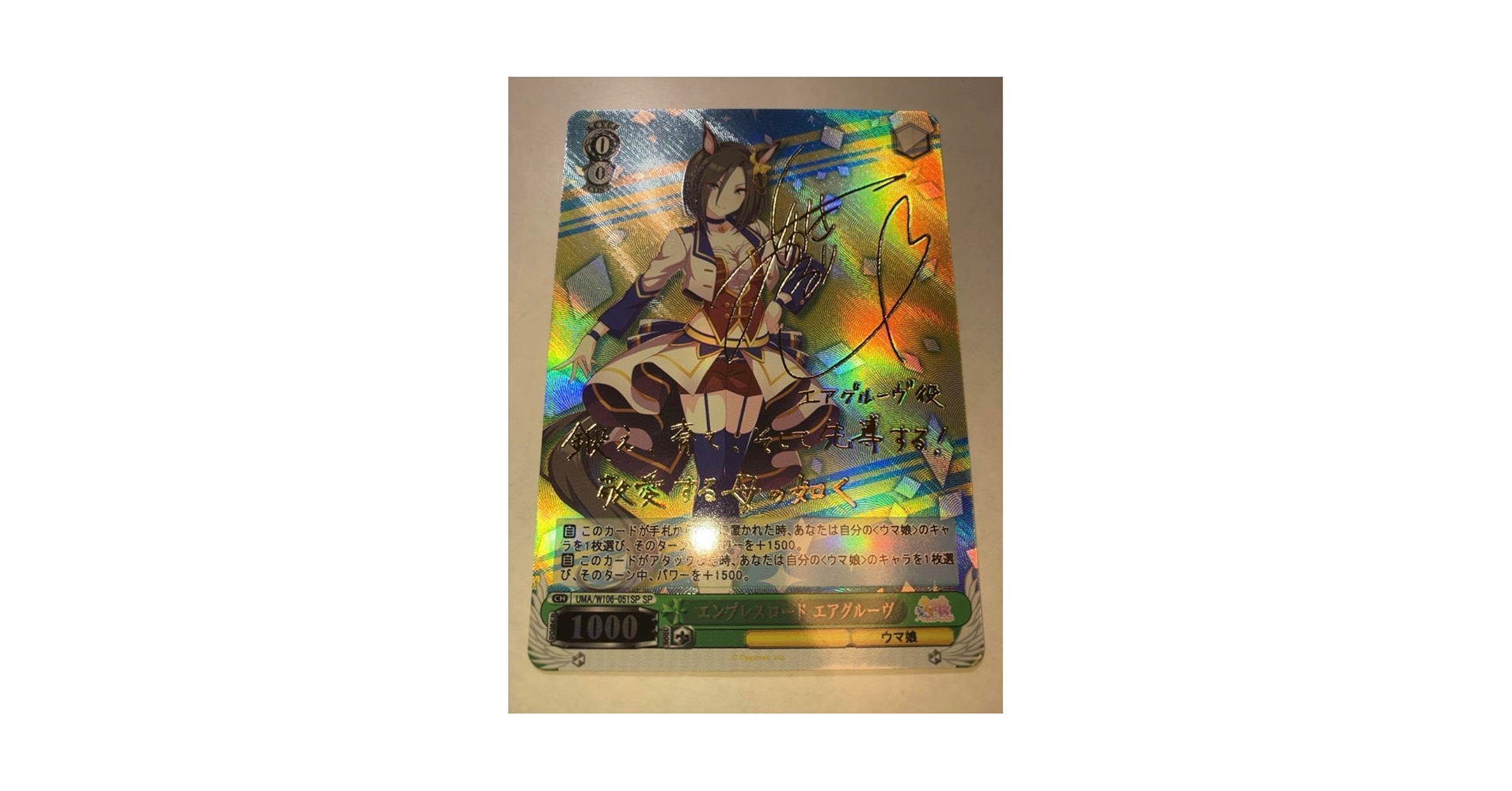 エンプレスロード　エアグルーヴ　sp psa10 ヴァイス　ウマ娘 WS】エンプレスロード エアグルーヴ(サイン)【SP】UMA/W106-051