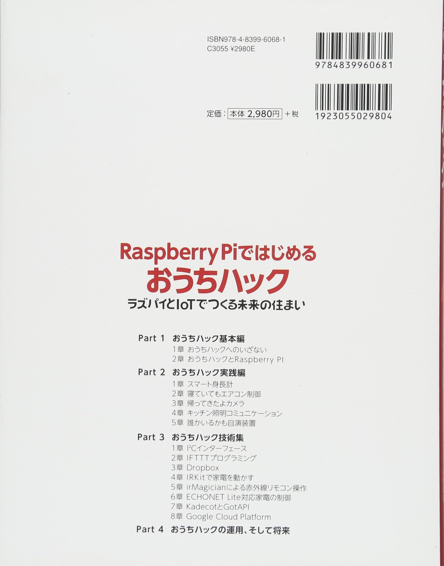 Raspberry Piではじめるおうちハック ~ラズパイとIoTでつくる未来の住まい~