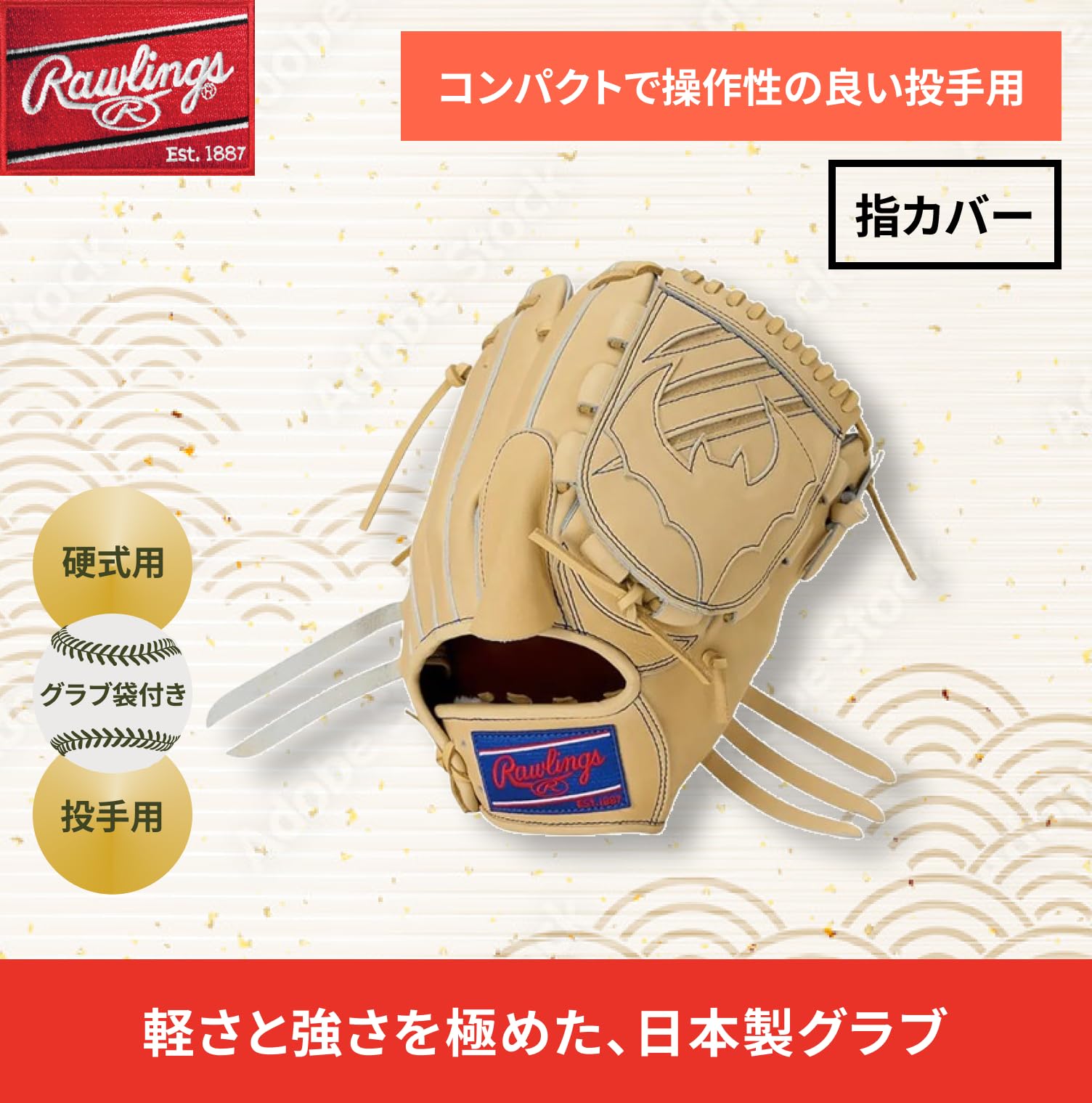 Amazon | ローリングス(Rawlings) 野球用 グローブ 硬式 HOH® JAPAN