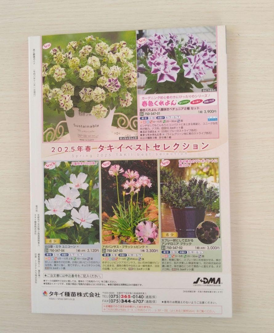 Amazon.co.jp: 花と野菜ガイド(タイキ園芸カタログ)2025春号。最新号