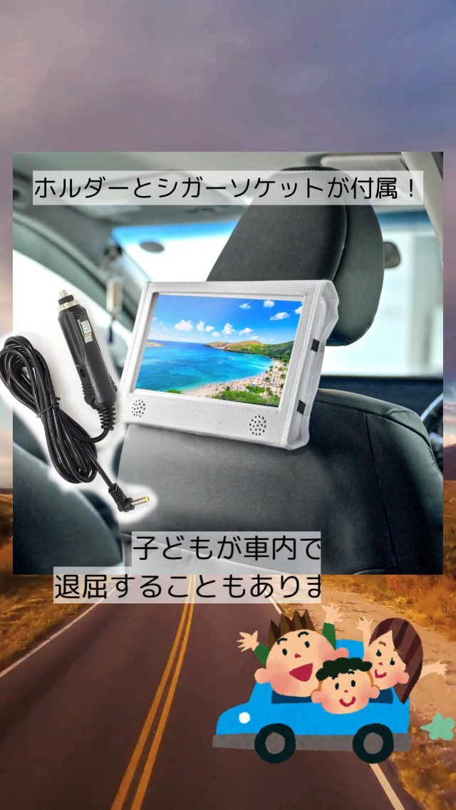 ホビナビ 12.5型ポータブルDVDプレーヤー CPRM対応 車載ホルダー付き