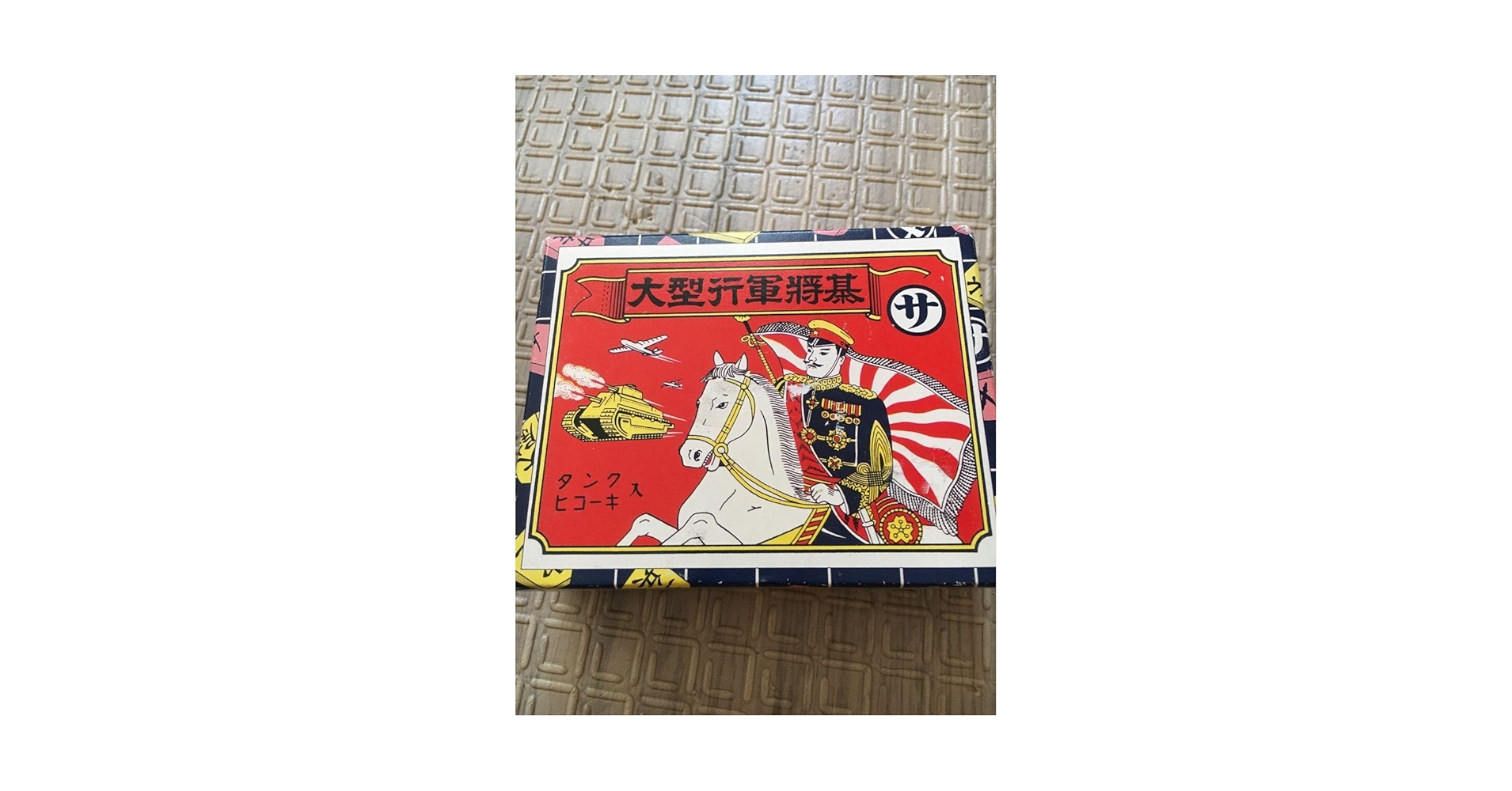大型行軍将棋　本　昭和レトロ Amazon | 大型行軍将棋(軍人将棋） 将棋駒 木製 大型行軍将基