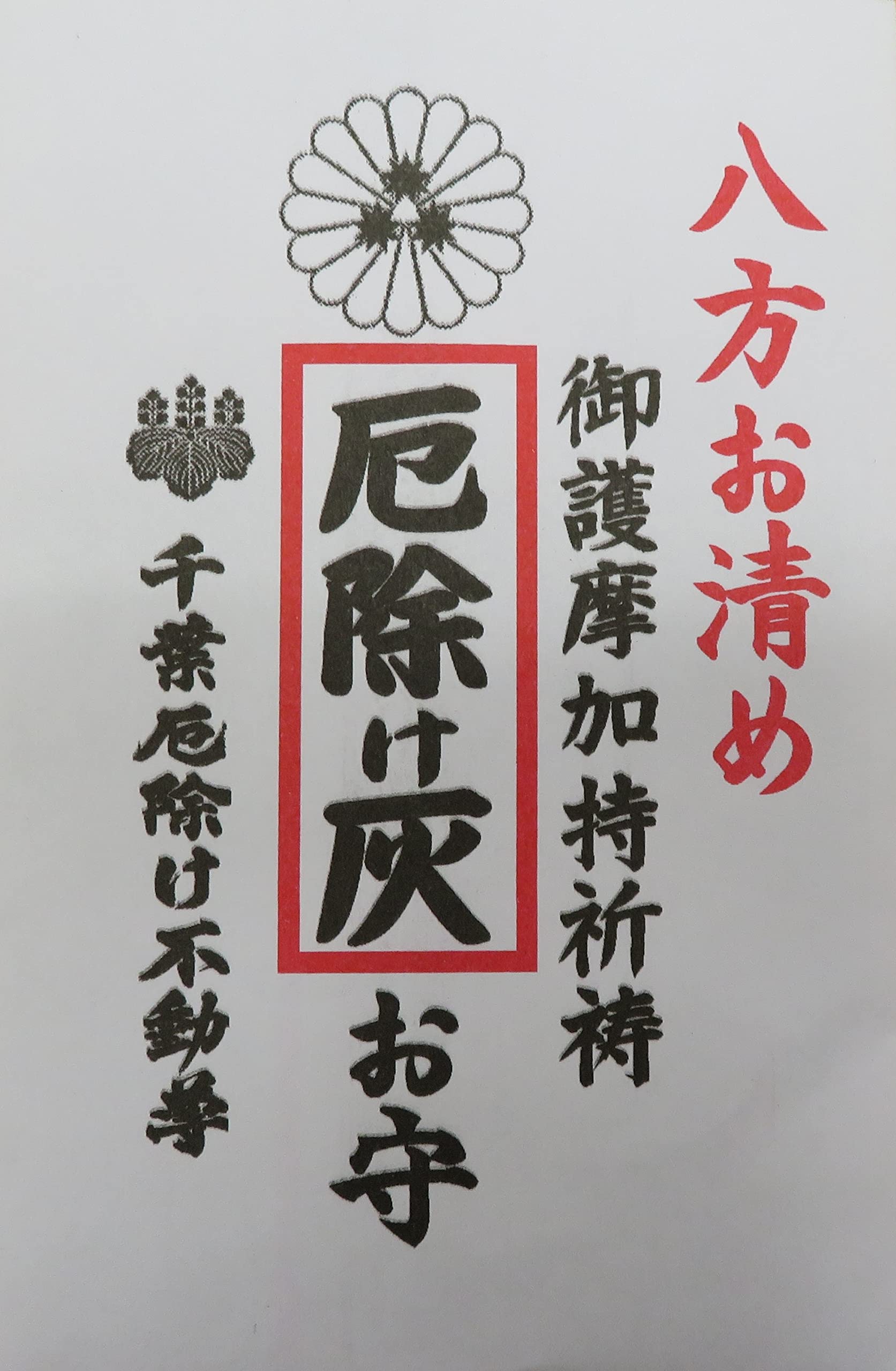 最終値下げ！【稀少】線香護摩祈祷法 Yahoo!オークション - 線香護摩次第「厳秘奥伝綫香護摩祈祷法