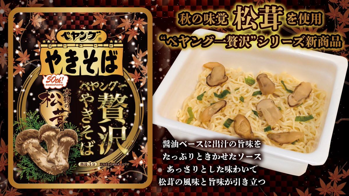 ペヤングー贅沢やきそば　本物の松茸　6個セット ペヤング一贅沢やきそば 本物の松茸｜まるか食品株式会社