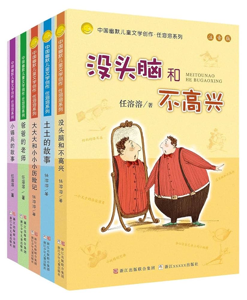 【古墨】和唐精妙　萬福来 Amazon.com: 没头脑和不高兴(注音版)(套装5册): 任溶溶: Books