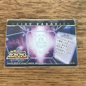 新生セイントパラダイス～激突!誇り高き刺客～ 聖闘士星矢』のカードダス「新生セイントパラダイス～激突!誇り