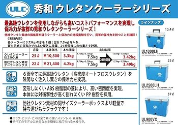 秀和(SHU-WA) ウレタンクーラー UL1000LH 10.4リットル Amazon.co.jp: 秀和(SHU-WA) ウレタンクーラー UL1000LH 10.4