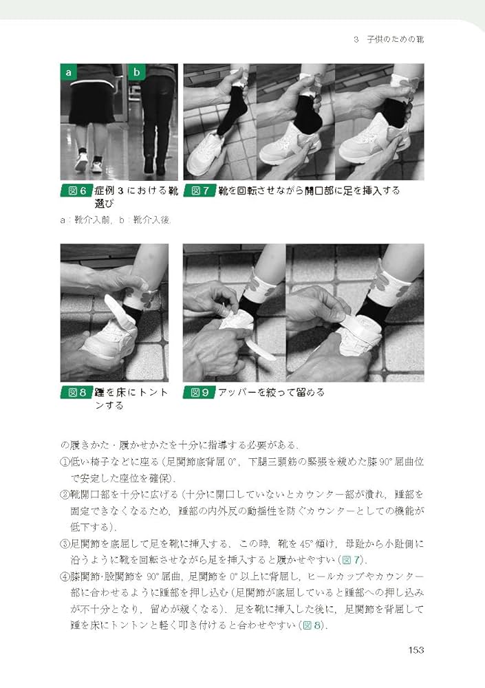 足と靴 その整形外科的技術処置法 改訂版 足と靴 その整形外科的処置法 /1999年初版 /定価12,000円 - メルカリ