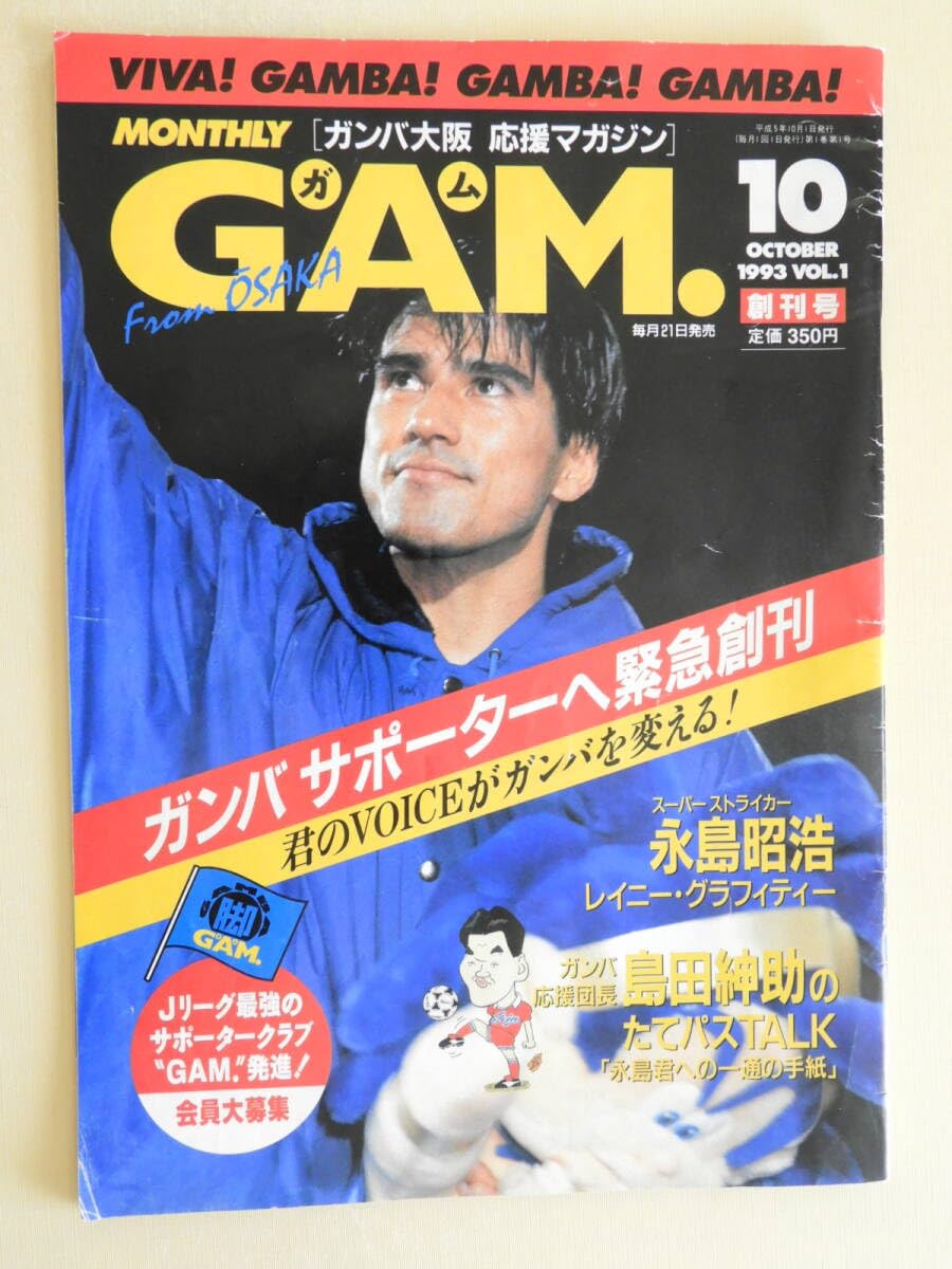 送料込]GAMBA大阪メモリアルグッズ(朝日新聞号外&オフィシャルマガジン