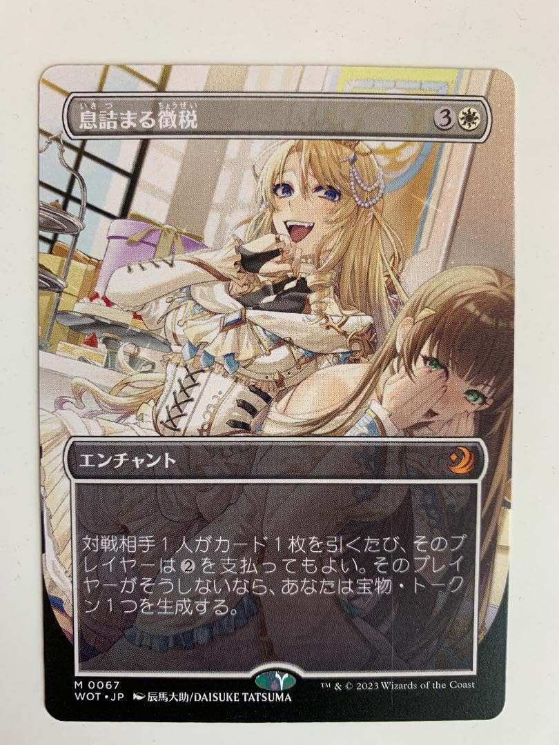 Amazon.co.jp: MTG 息詰まる徴税 おとぎ話 アニメ絵 : おもちゃ