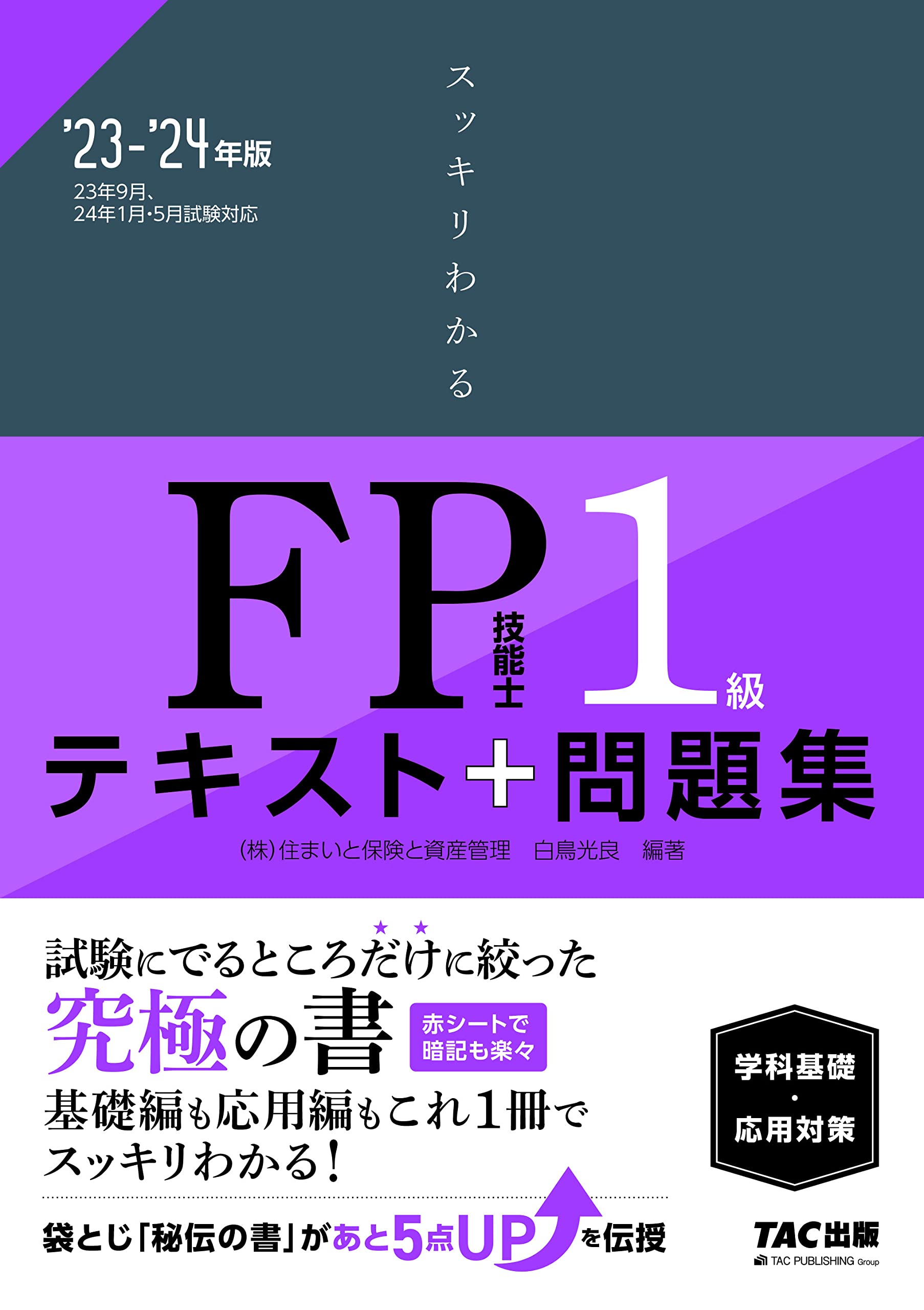 FP1級参考書・問題集完全セット FP1級のテキストとほんださんの問題集3冊セット - メルカリ