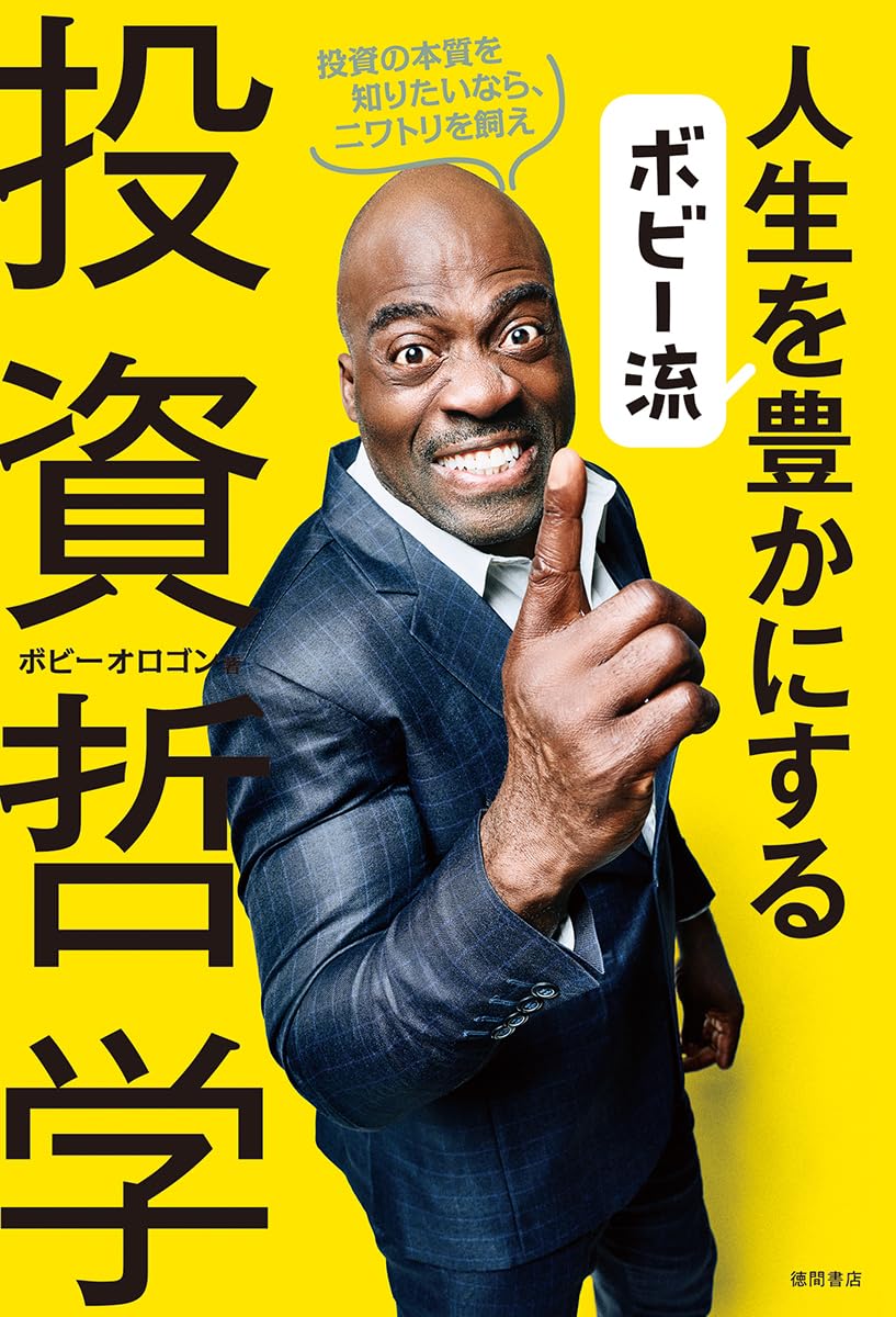 ボビーオロゴン 何 した