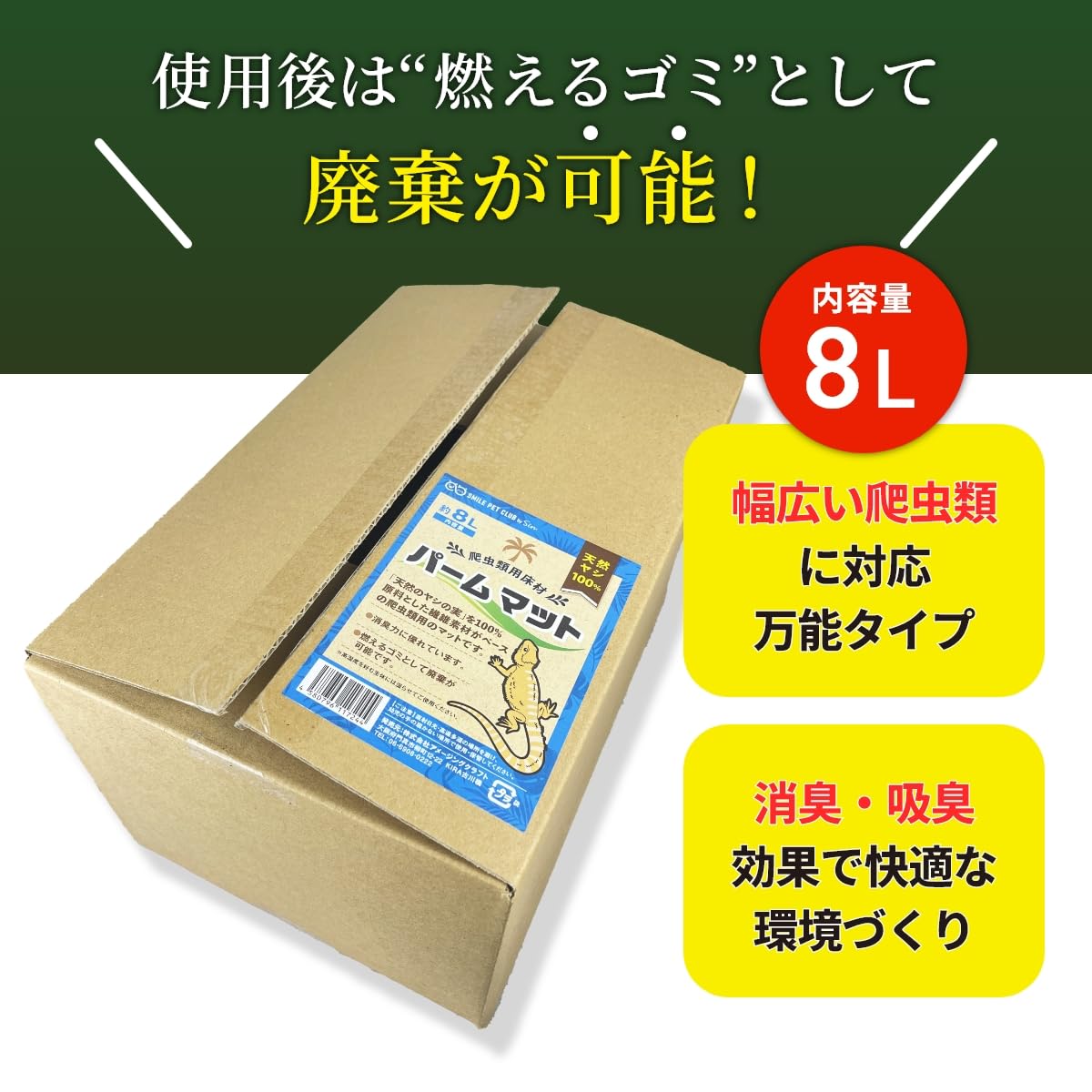 爬虫類床材　パームマット17袋　バラ売り可 Amazon | SMILE PET CLUB パームマット 8L 爬虫類 床材 天然ヤシ100