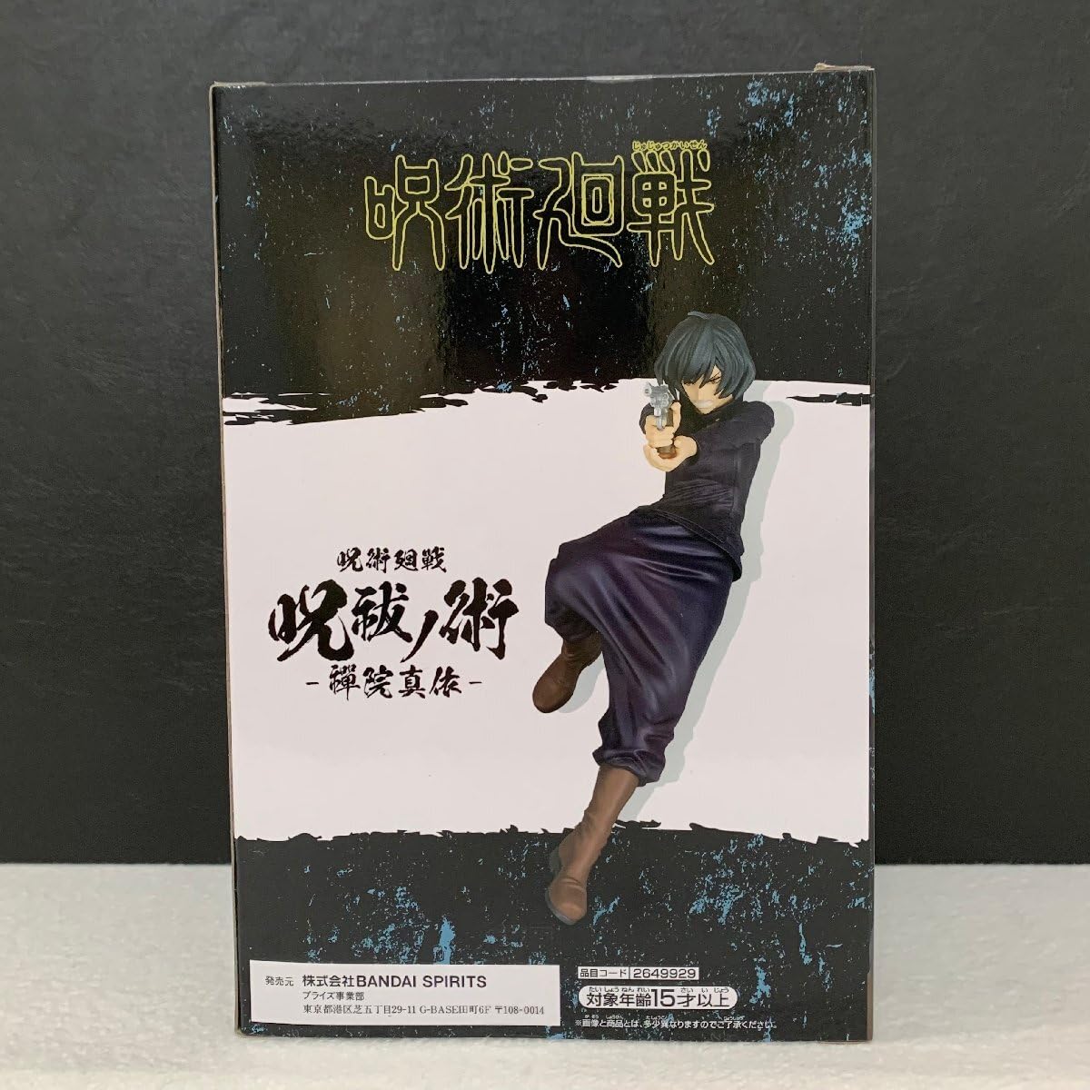 Amazon.co.jp: 禪院真依 呪祓ノ術-禪院真依-フィギュア 箱の高さ