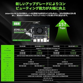 Amazon.co.jp: Yahboom Jetson Orin NX 8GB 開発ボードキット