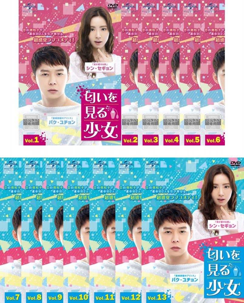 匂いを見る少女 [レンタル落ち] 全13巻セット [マーケットプレイスDVDセット商品] z2zed1b Amazon.co.jp: 匂いを見る少女 [レンタル落ち] 全13巻セット