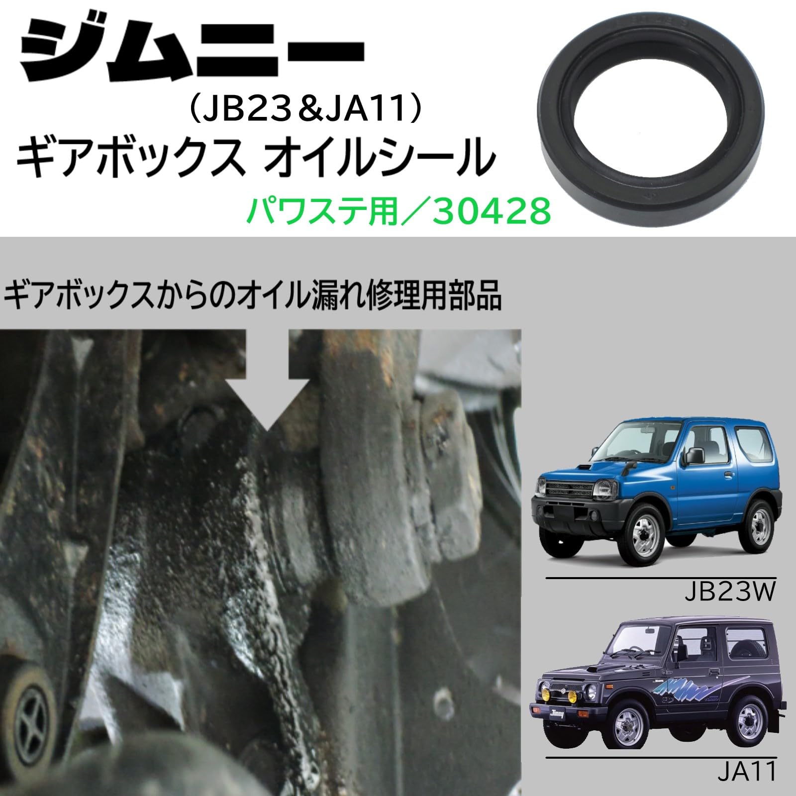 Amazon | ジムニー JB23 JA11 パワステ用 ギアボックス オイルシール