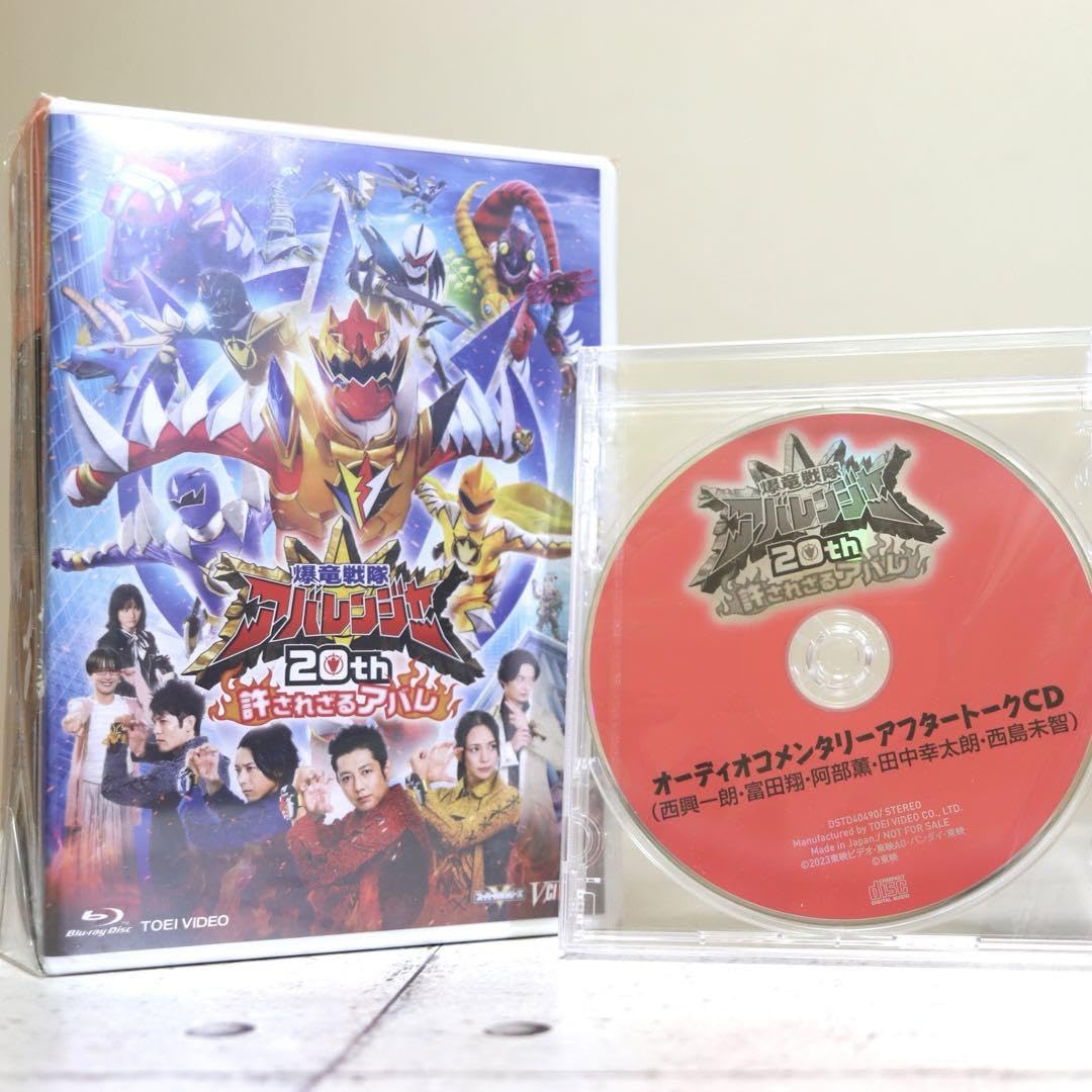 Amazon.co.jp: 爆竜戦隊アバレンジャー許されざるアバレ 超爆竜 