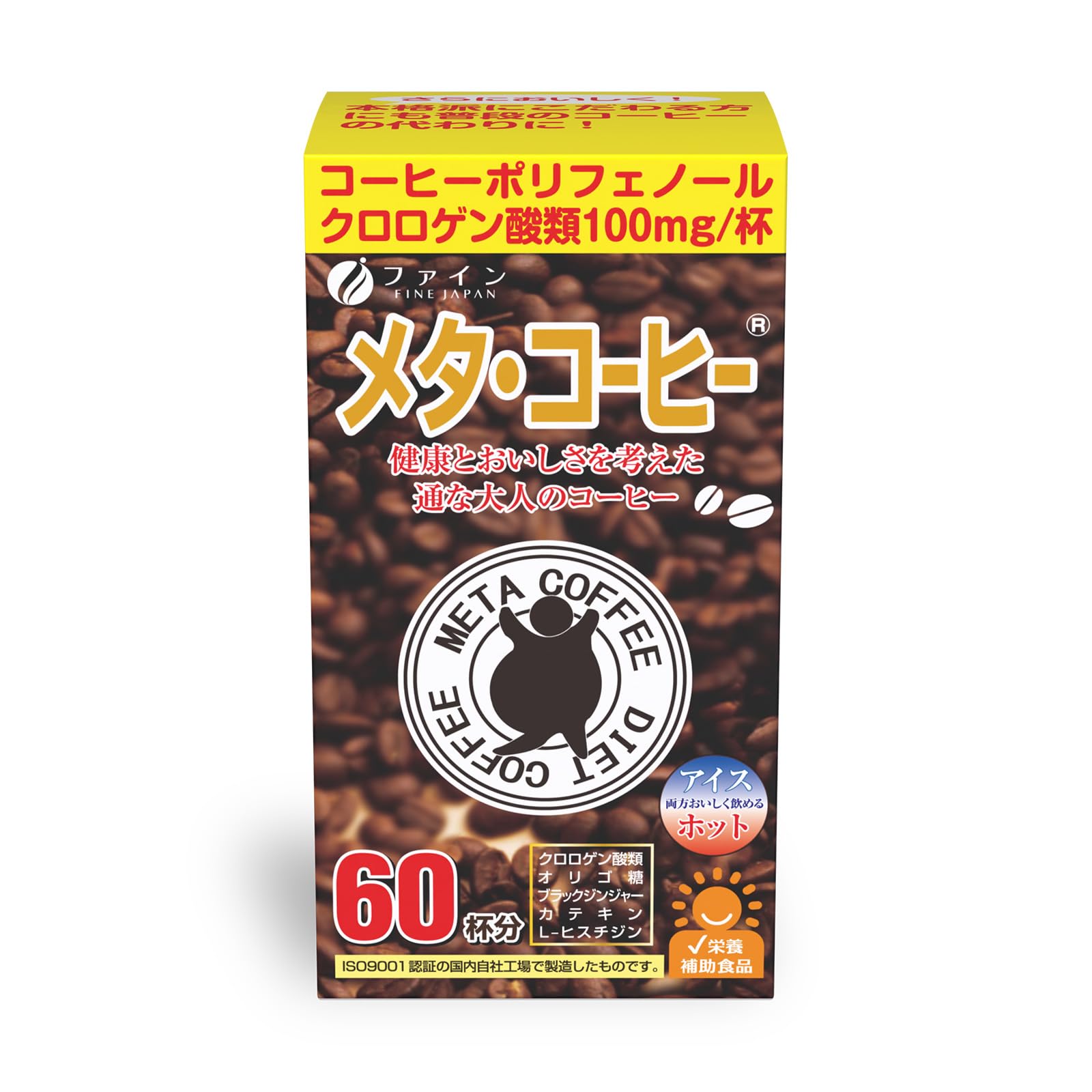 ファイン(FINE JAPAN) ファイン メタ・コーヒー 60杯分 粉 クロロ…