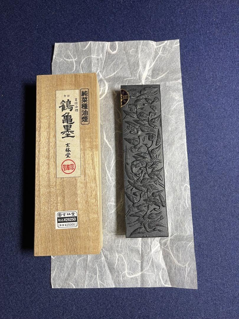 Amazon.co.jp: 墨研玄林堂鶴亀墨 純菜種油煙 60年造文房四宝 書