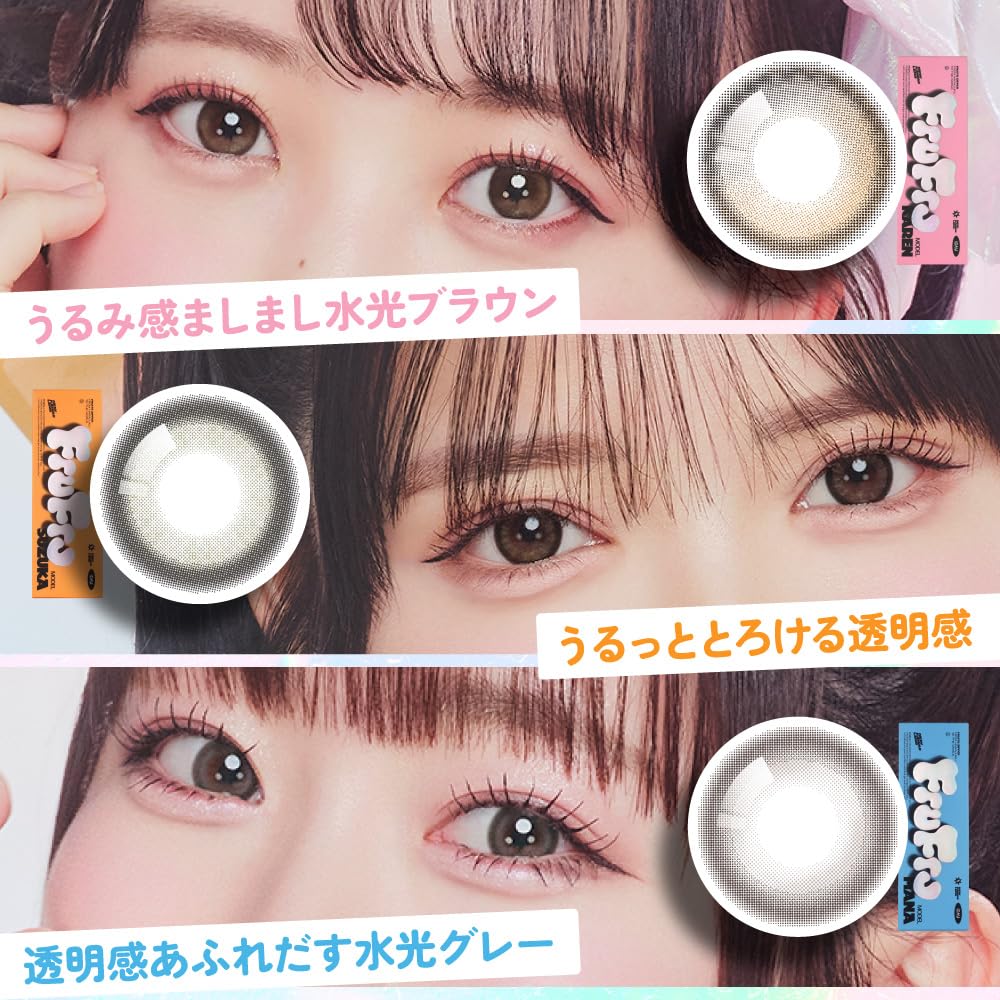 Amazon | 【公式】 水光 カラコン FruFru 1day アマネブラウン 度数