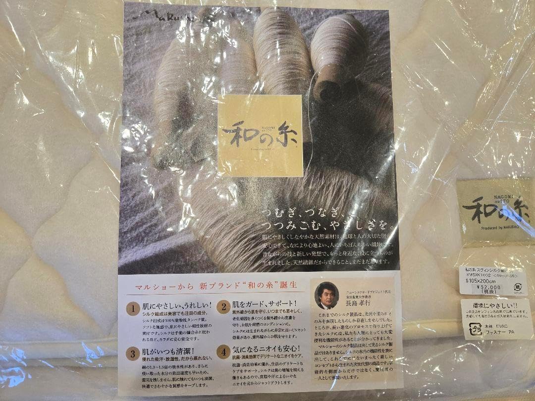 和の糸 スヴィンシルク ケット 敷きパット セット シングル 毛布