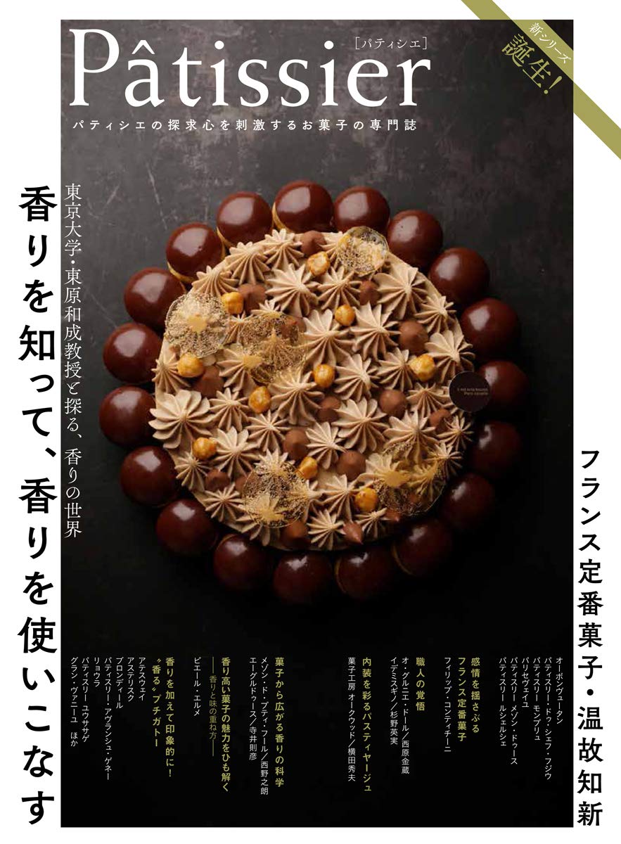 菓子の専門誌パティシエ トラディシオン セット