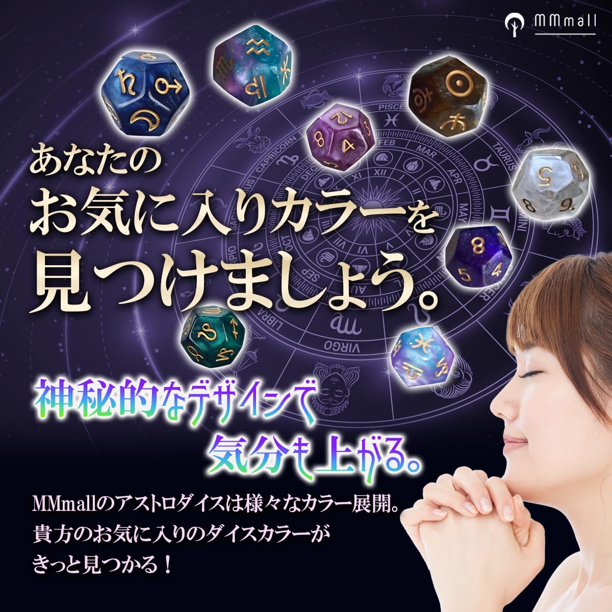 Amazon | MMmall アストロダイス 3個セット 占い ゲーム 占星術 星座 