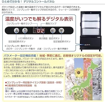 ３月１０日までの出品レマコム冷蔵ショーケース R4G-635SLB Amazon | レマコム 4面ガラス冷蔵ショーケース フォーシーズン