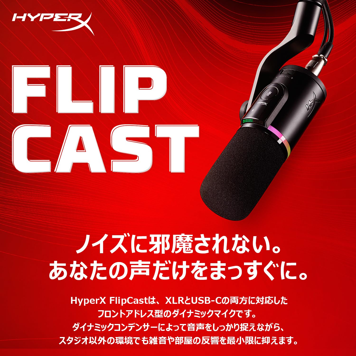 Amazon.co.jp: HyperX FlipCast ダイナミックマイク XLR/USB