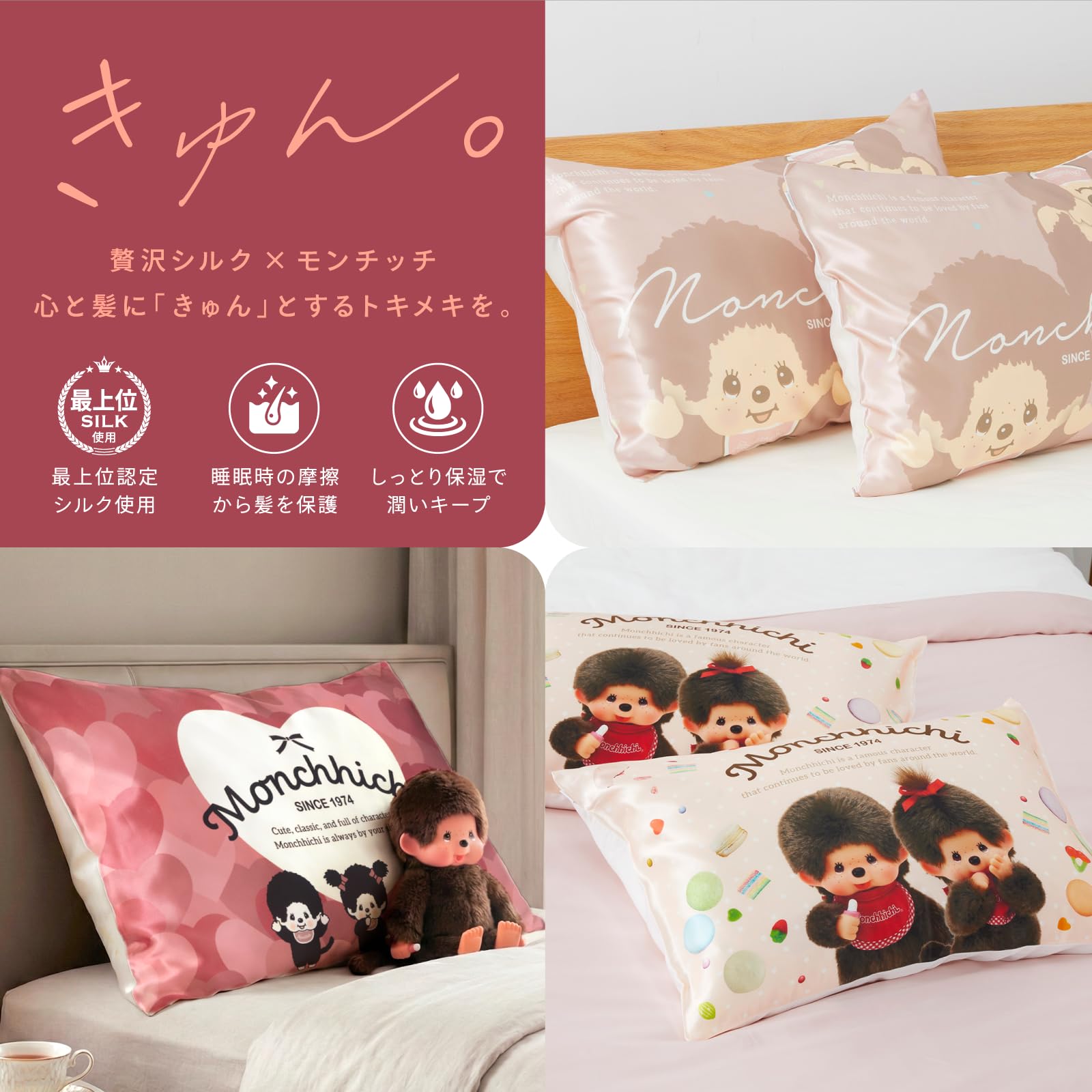 Amazon｜Utukky 【モンチッチ コラボ】シルク枕カバー モンチッチ 枕