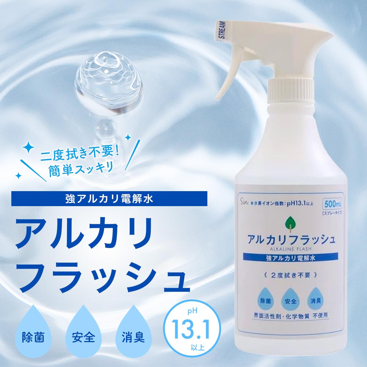Amazon.co.jp: 日本製 強アルカリ電解水 アルカリフラッシュ 500ml