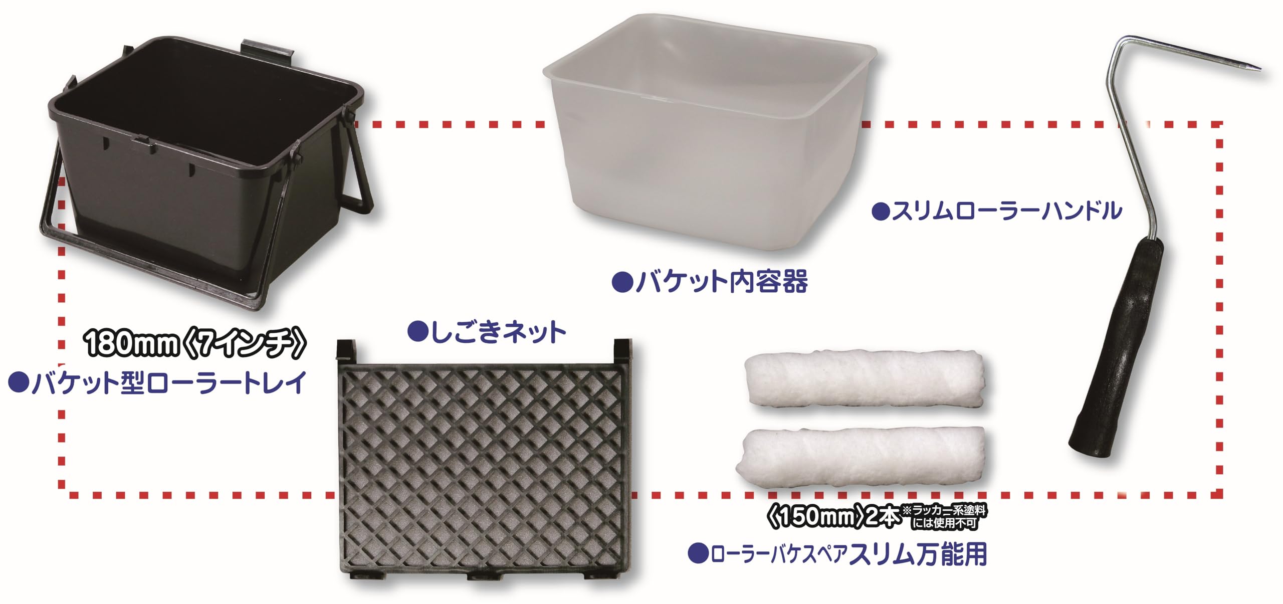 どりお バケット型万能ローラーバケセット BS-180 | ウォールデコレーション