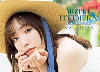 譜久村聖 カレンダー2026.4-2027.3 ([カレンダー])唐木 貴央