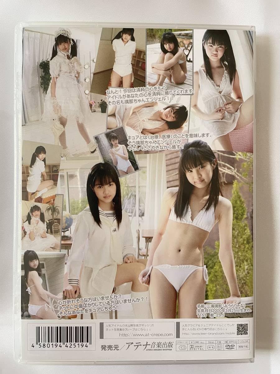 av  三浦友美dvd Amazon.co.jp: ◇ ／正規品／ ◇ 三浦璃那 Angel Cure White エンジェルキュアホワイト DVD : パソコン・周辺機器