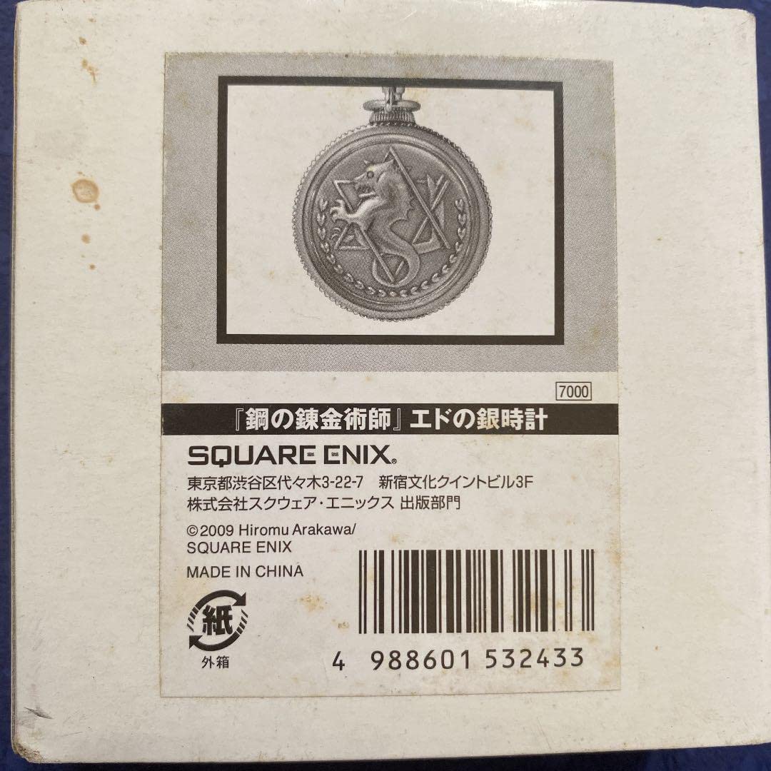 Amazon.co.jp: 鋼の錬金術師 エドの銀時計 2009年 : ホビー