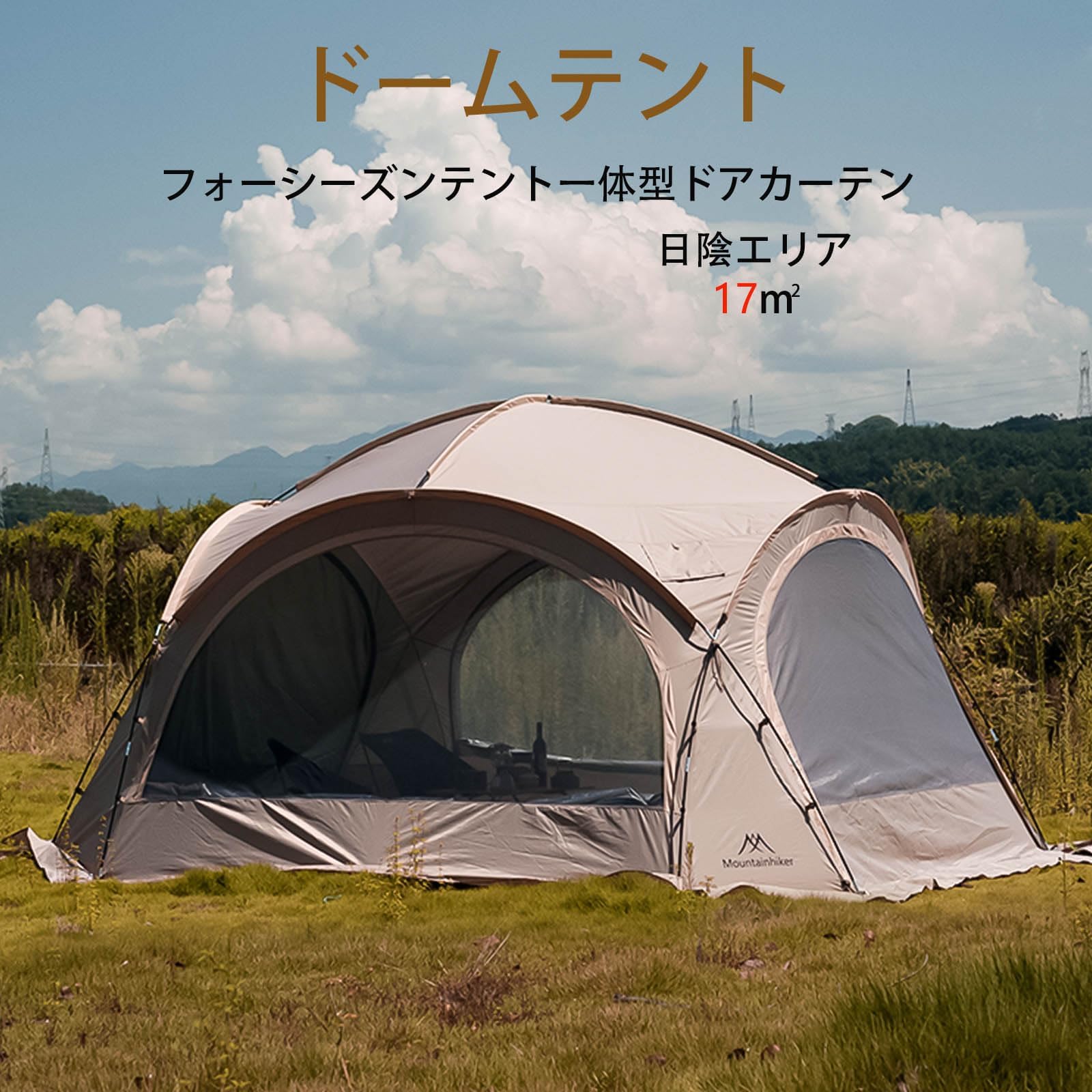 Amazon.co.jp: Mountainhiker 5～8人用 大型ドームテント 4m*4m*2.3m