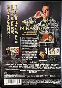 Amazon.co.jp: ☆ 難波金融伝 ミナミの帝王 DVD No.6 劇場版Ⅰ