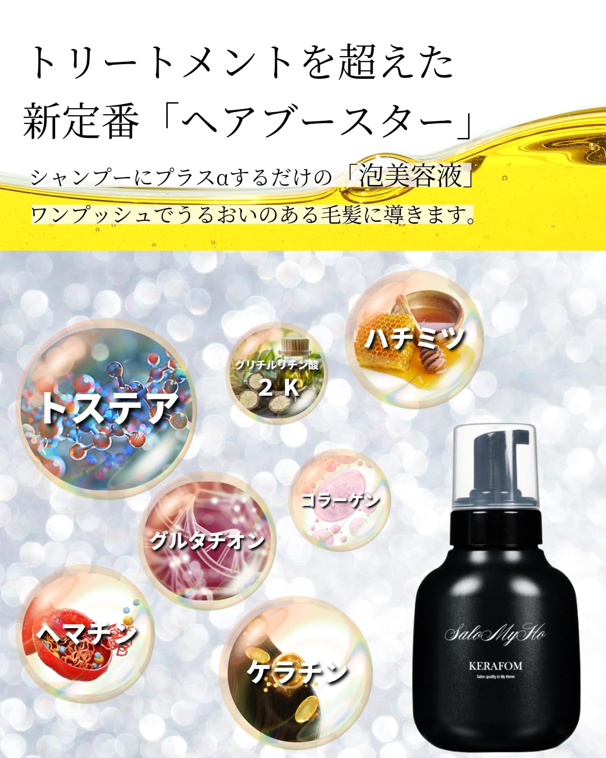 Amazon | 【シャンプーに混ぜる美容液】 KERAFOM 髪の美容液 高濃度