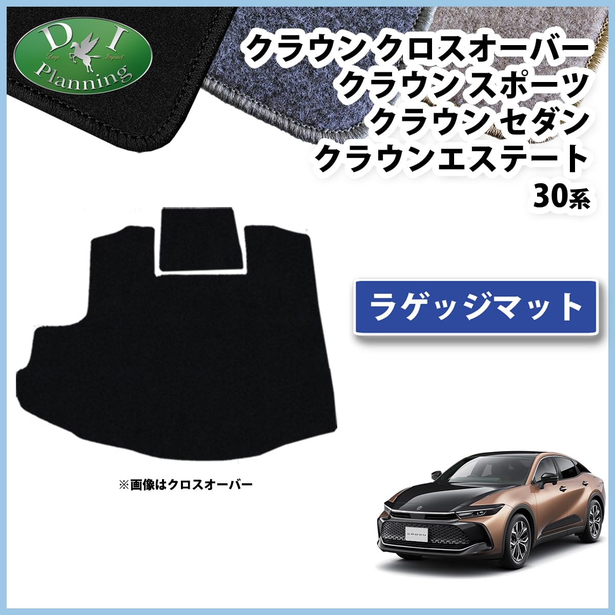 現行 クラウン クロスオーバー 35系【ラゲッジマット】DX黒 社外新品 Amazon | D.Iプランニング 【新型 クラウンクロスオーバー 30系