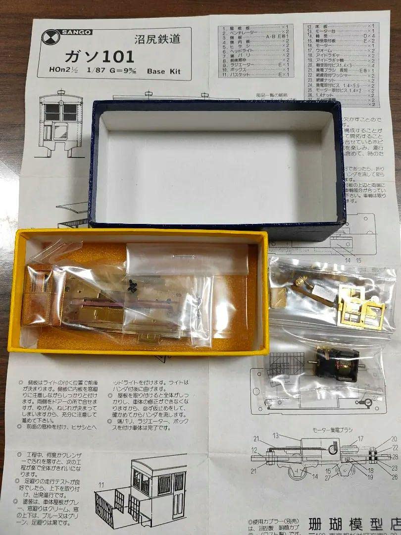 Amazon.co.jp: HOナローゲージ 珊瑚模型 沼尻鉄道 ガソ101